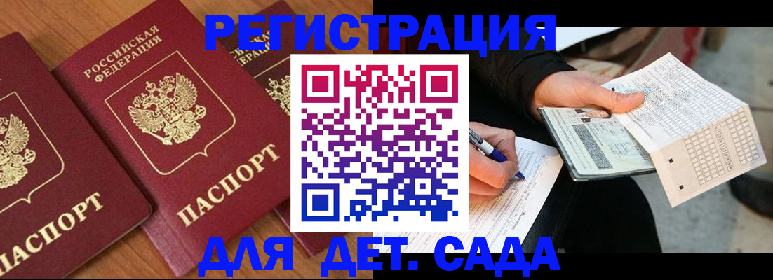 временная регистрация для школы в Сарове